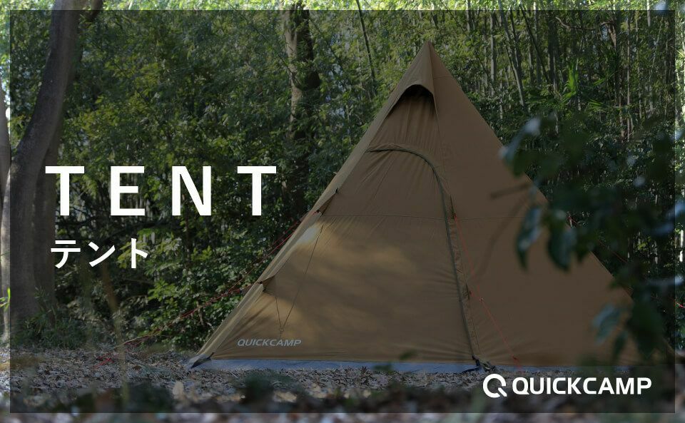 公式】テント×クイックキャンプ(QUICKCAMP) | アウトドア・キャンプ