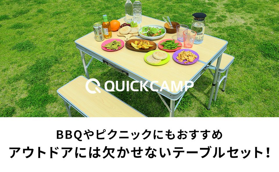 アウトドアには欠かせないテーブルセット!BBQやピクニックにもおすすめ