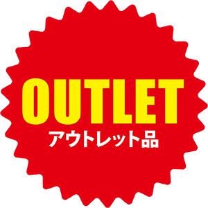 アウトレット