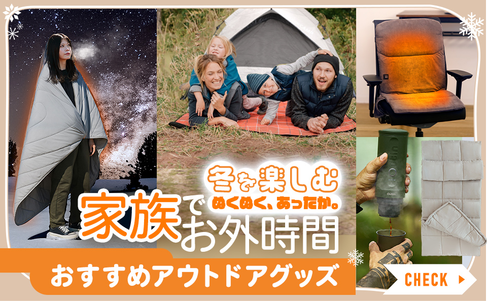 秋冬キャンプ