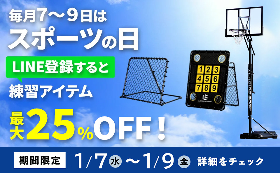 スポーツの日トップ（1/7-1/9）