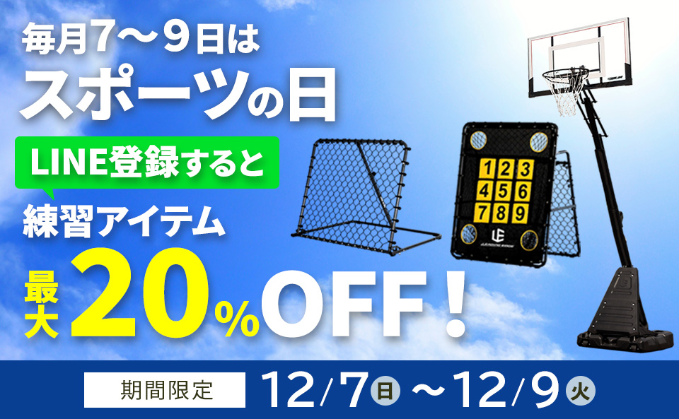 スポーツの日（12/7-9 ライフスタイルtop)