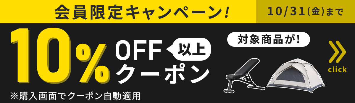 会員限定キャンペーン