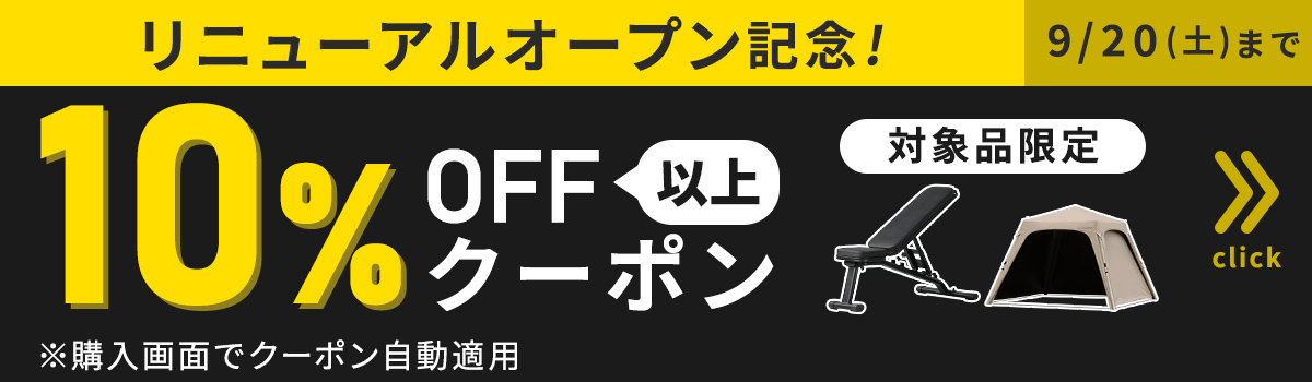 リニューアルオープン記念!クーポン