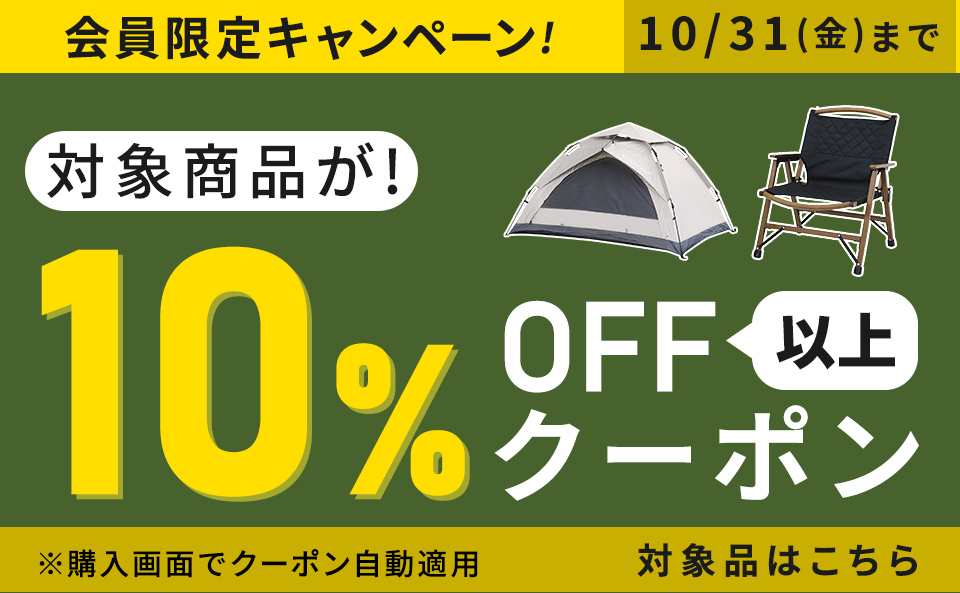 会員限定キャンペーン