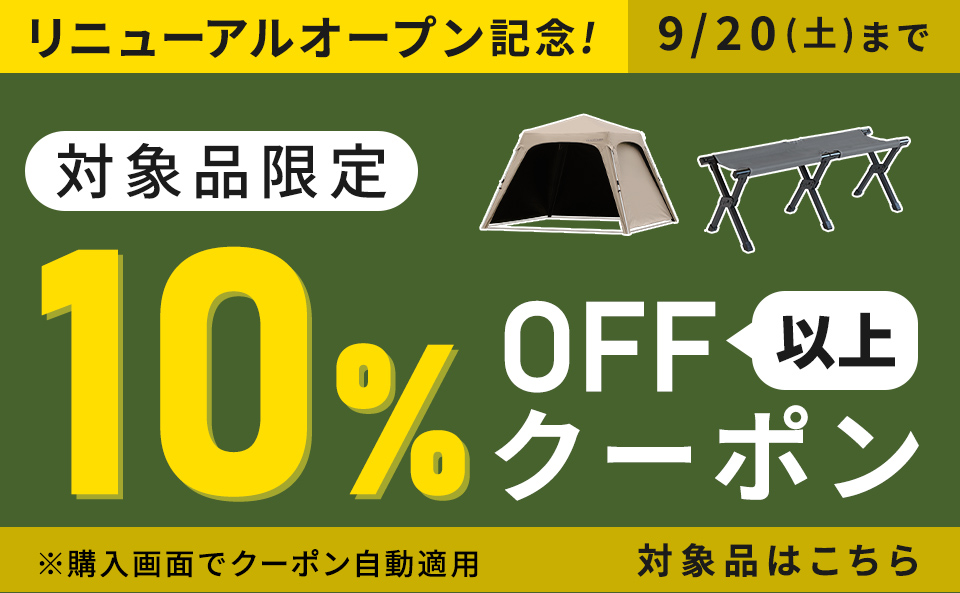 リニューアルオープン記念!クーポン