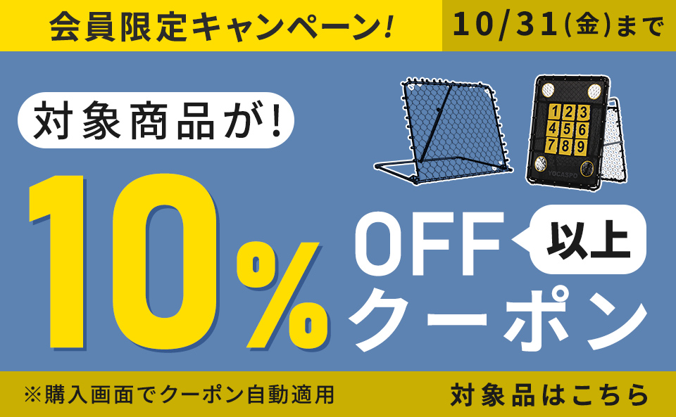会員限定キャンペーン