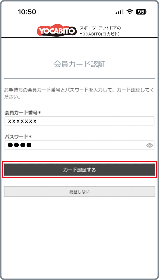 アプリからの会員登録手順