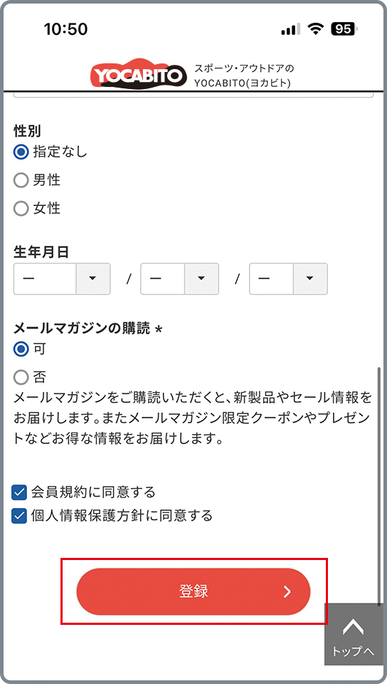 アプリからの会員登録手順