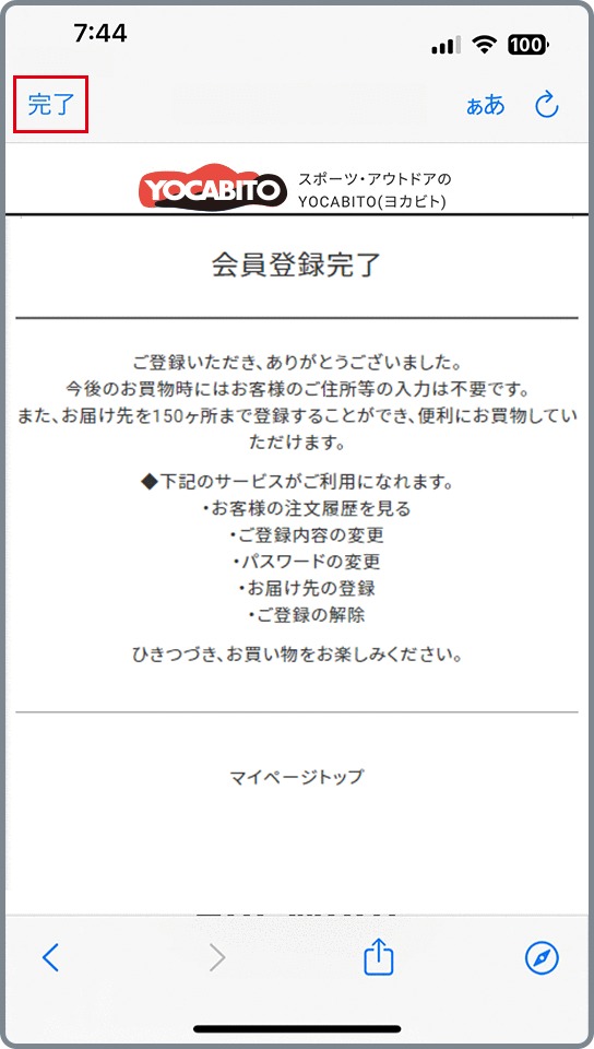 アプリからの会員登録手順