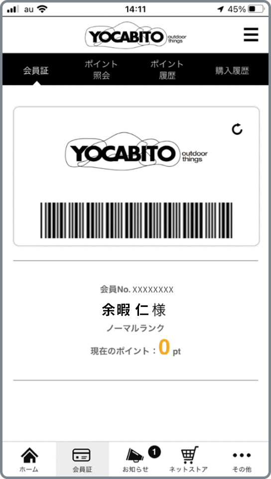 アプリからの会員登録手順