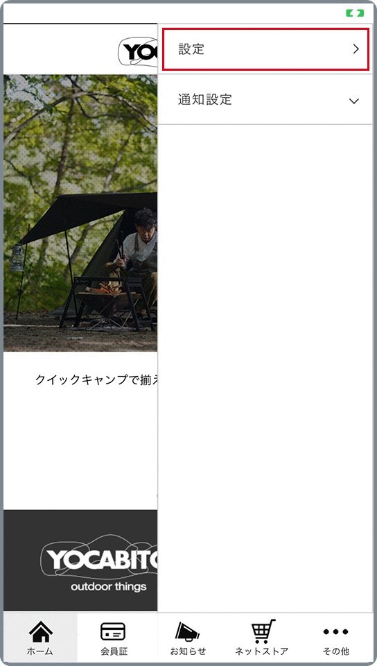 アプリ会員様向けのECサイト会員登録と連携の手順