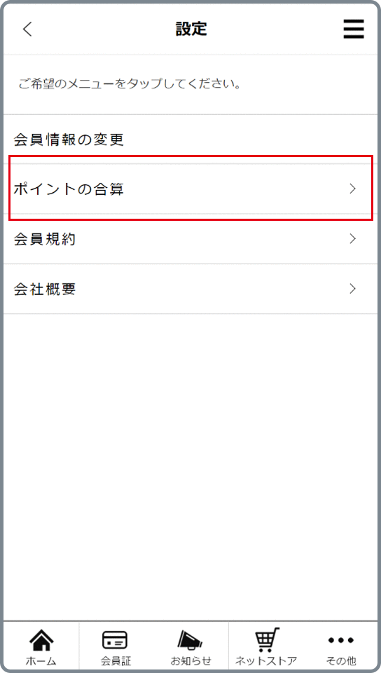 ECサイトとアプリのアカウント連携手順