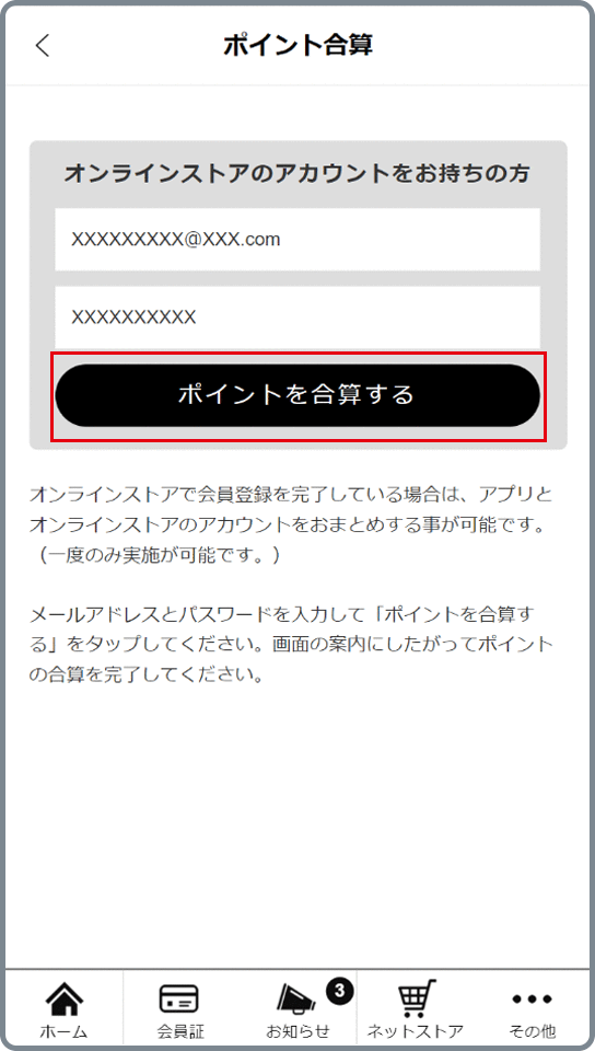 ECサイトとアプリのアカウント連携手順