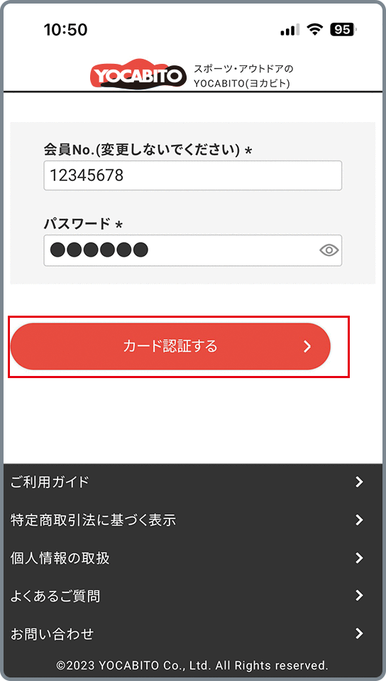 アプリ会員様向けのECサイト会員登録と連携の手順