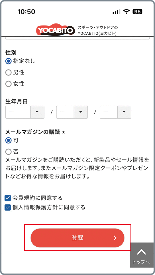 アプリ会員様向けのECサイト会員登録と連携の手順