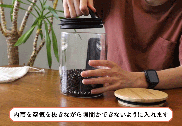 空気の抜き方