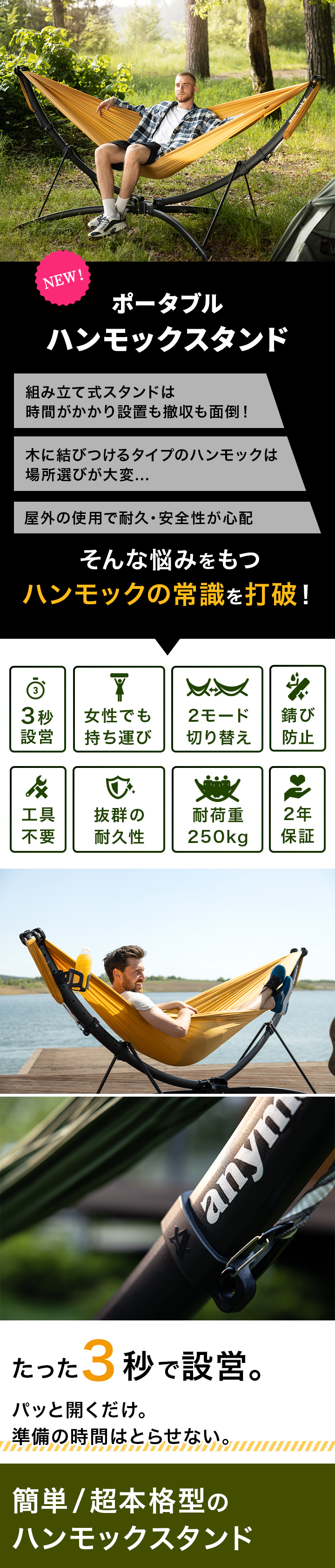 3秒で設営！