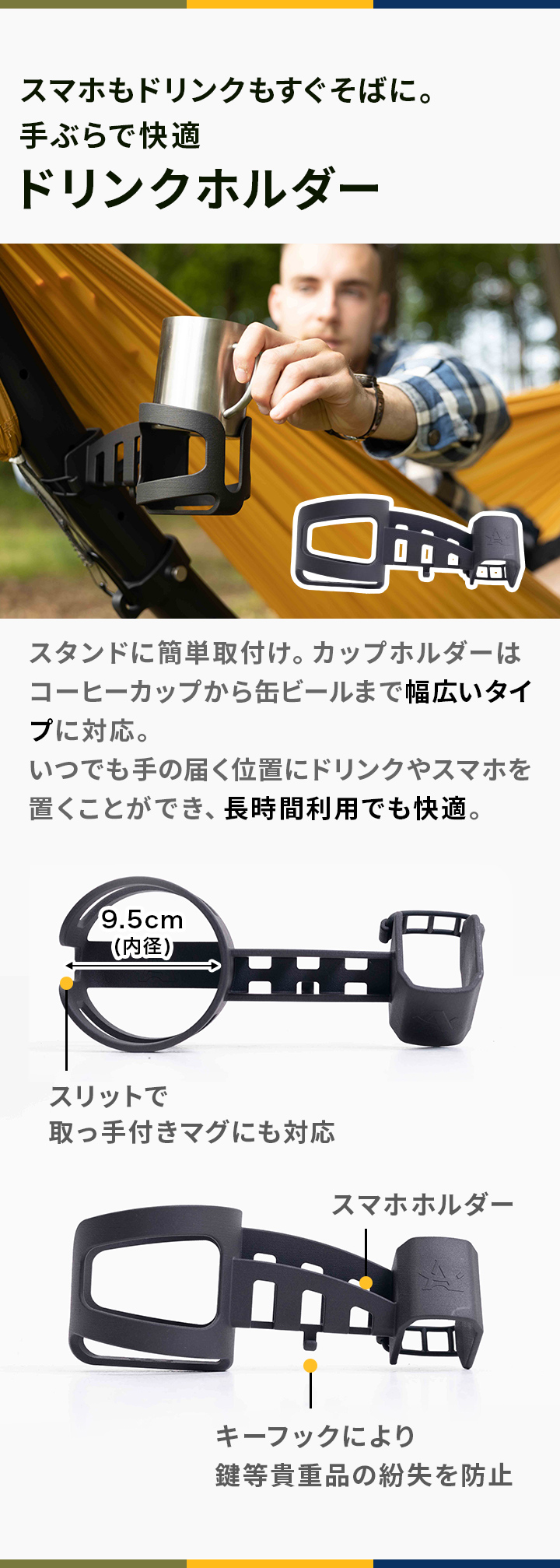 ドリンクホルダー
