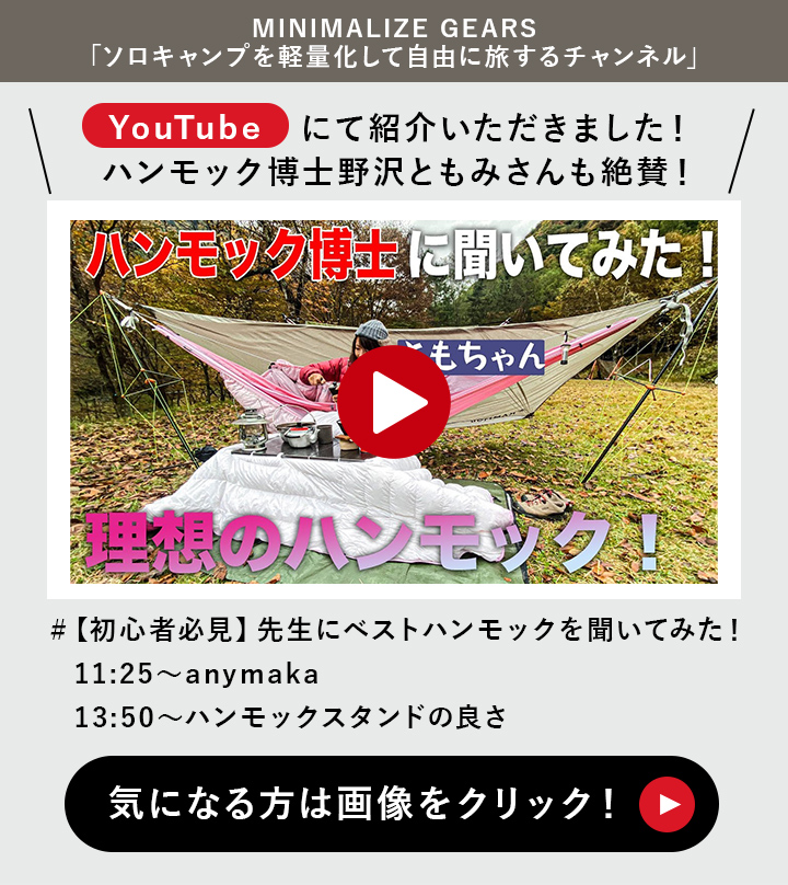 ハンモック博士にきいてみた！