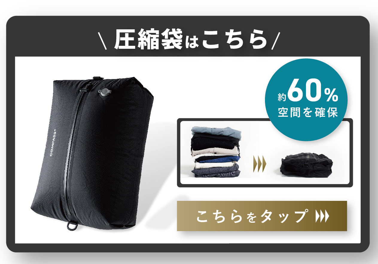 圧縮袋 圧縮 旅 出張 ビジネス コンパクト 大容量