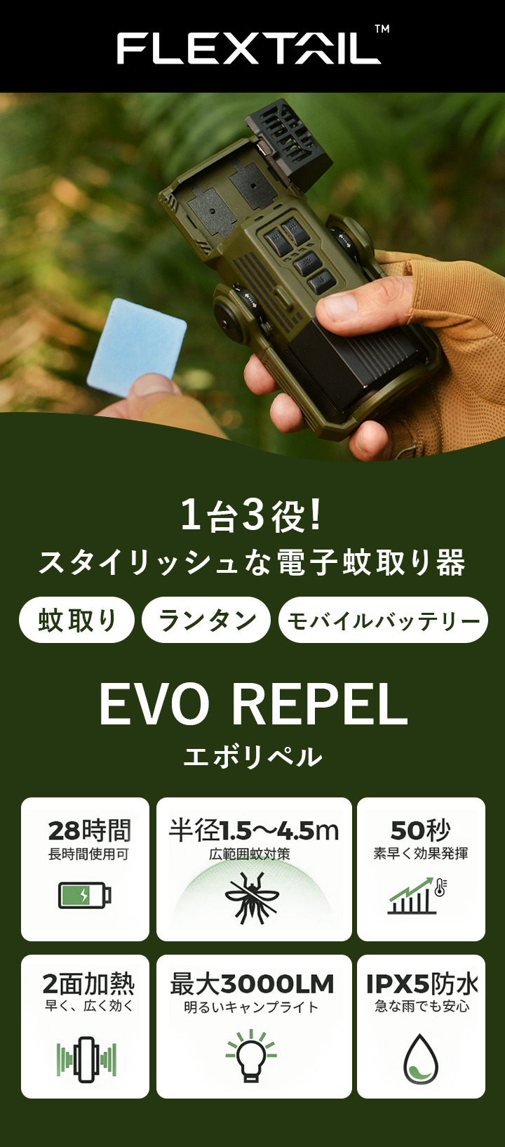 フレックステイル FLEXTAIL 虫ケア用品 エヴォレペル EVO Repel