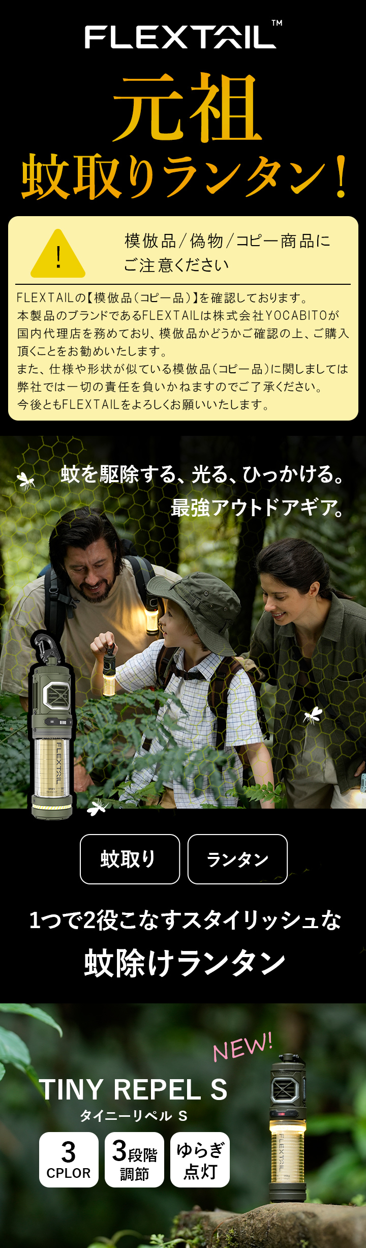 タイニーリペルS
