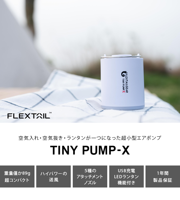 タイニーポンプX エアーポンプ 充電式 Tiny Pump X | アウトドア・キャンプ専門店 YOCABITO ONLINESTORE