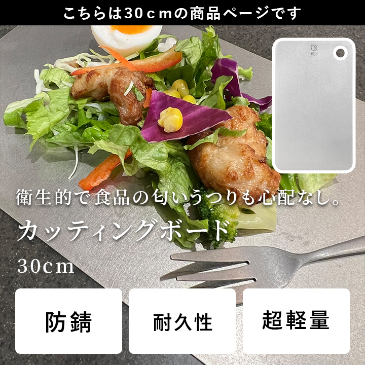 Keithキース 純チタンカッティングボード