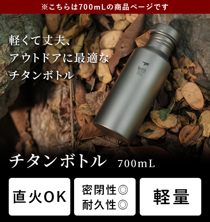 純チタンボトル 700ml ジャグ Ti3032 | アウトドア・キャンプ専門店 YOCABITO ONLINESTORE