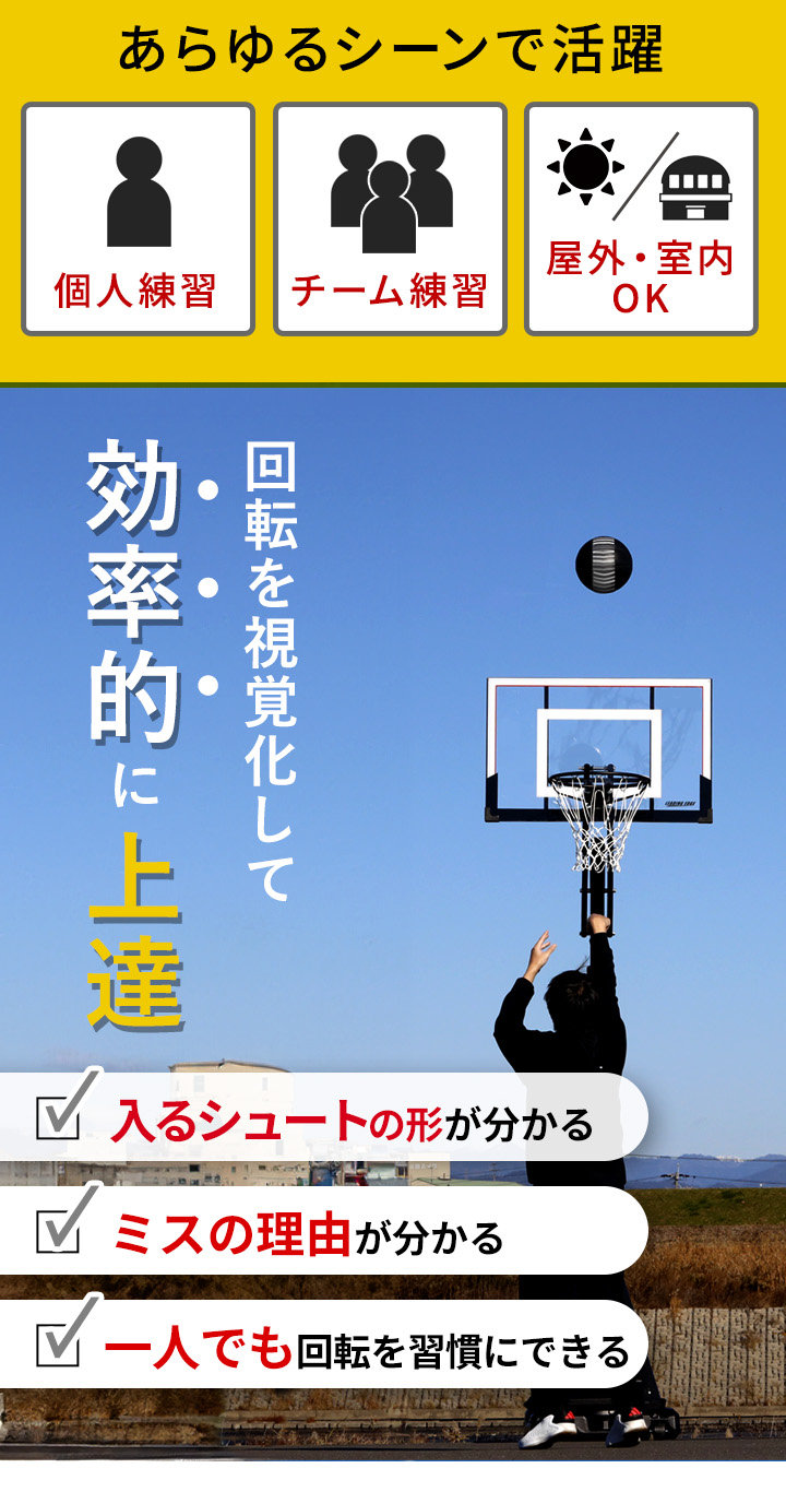 シュート練習 バスケットボール