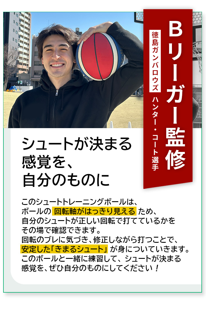 シュート練習 バスケットボール