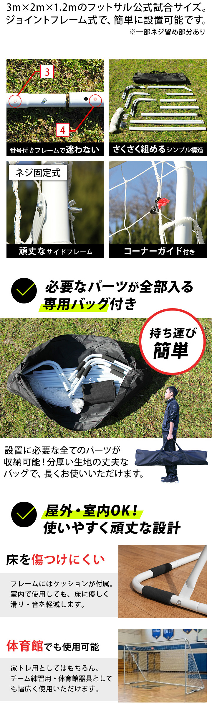 フットサルゴール