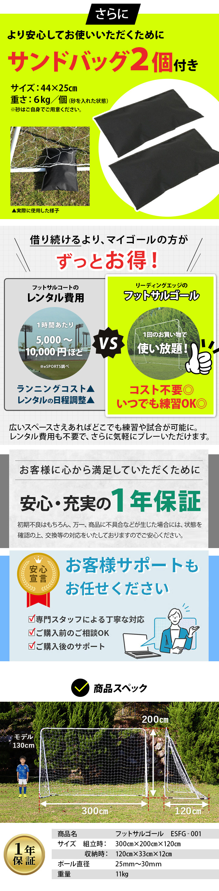 フットサルゴール