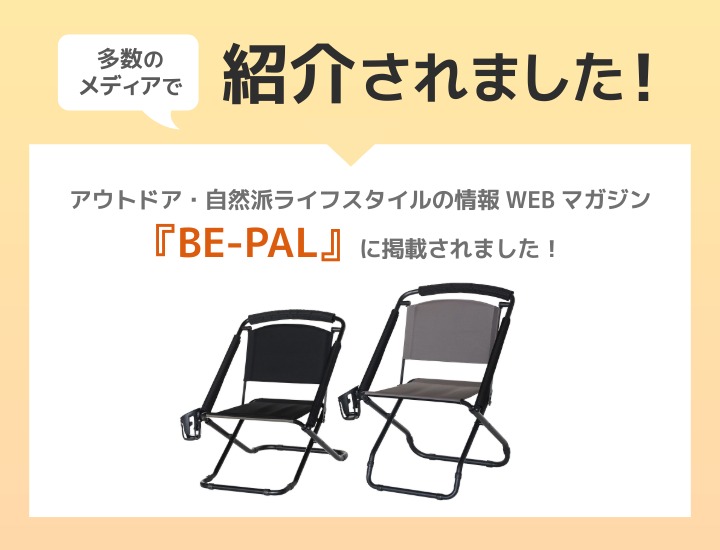 2WAY チェア メディア掲載情報