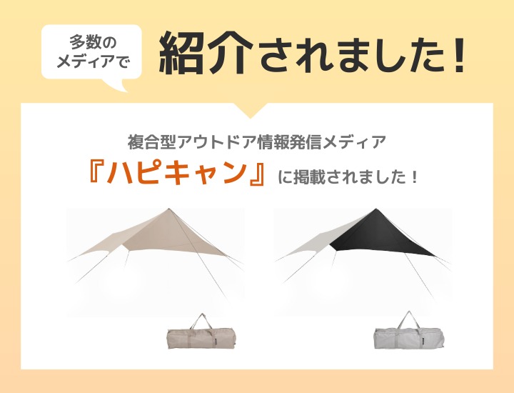 カーサイドタープ（ グレー/ブラックコーティング） メディア掲載情報