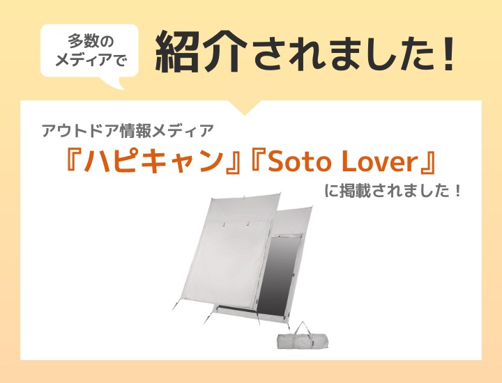 マルチメッシュシェード メディア掲載情報