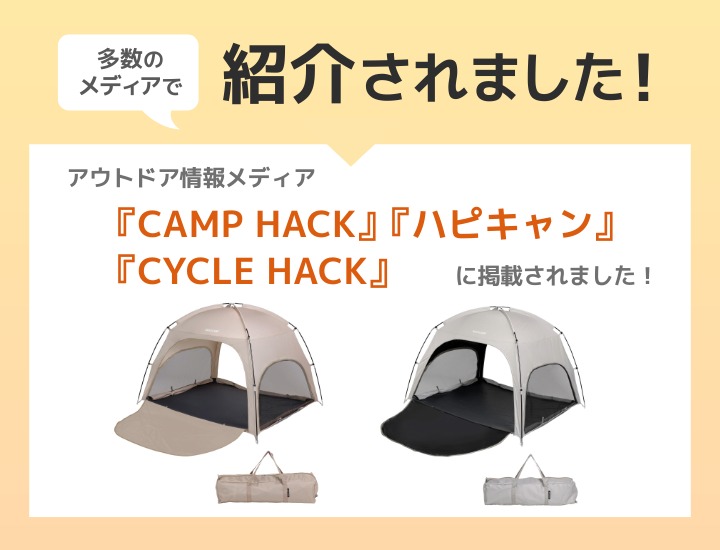 コンパクトシェード（サンドベージュ／PUコーティング） メディア掲載情報