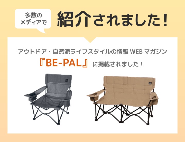 収束式ローチェア メディア掲載情報