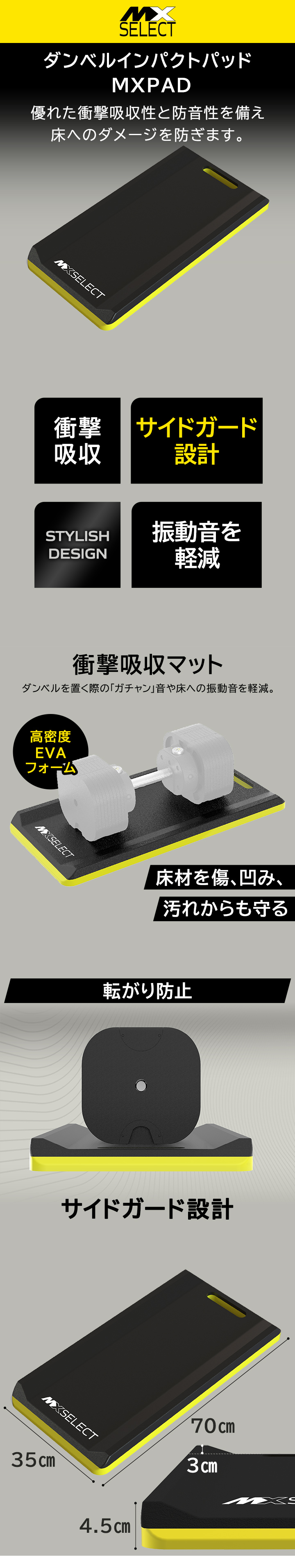 MXセレクト ダンベルインパクトパッド