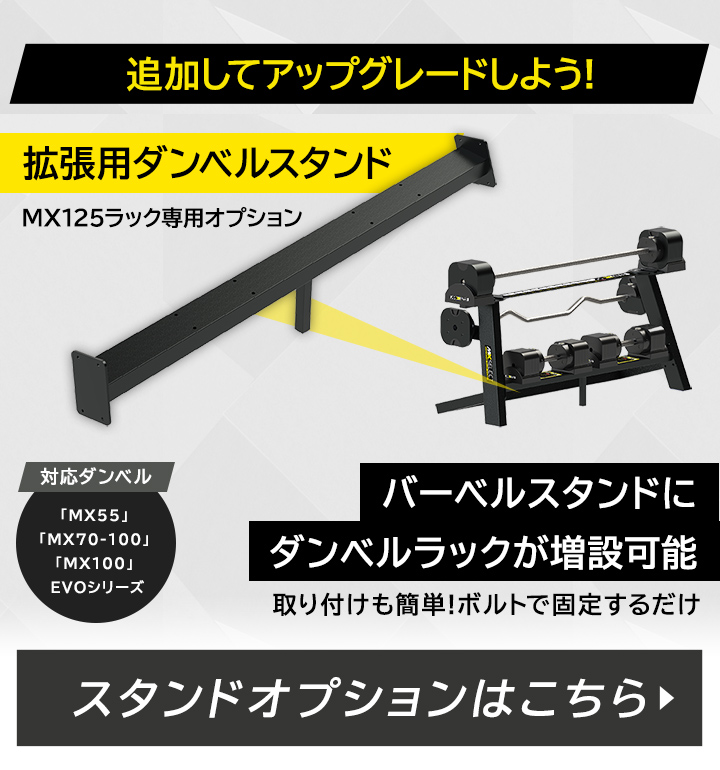 MXセレクト スタンド用パーツはこちら