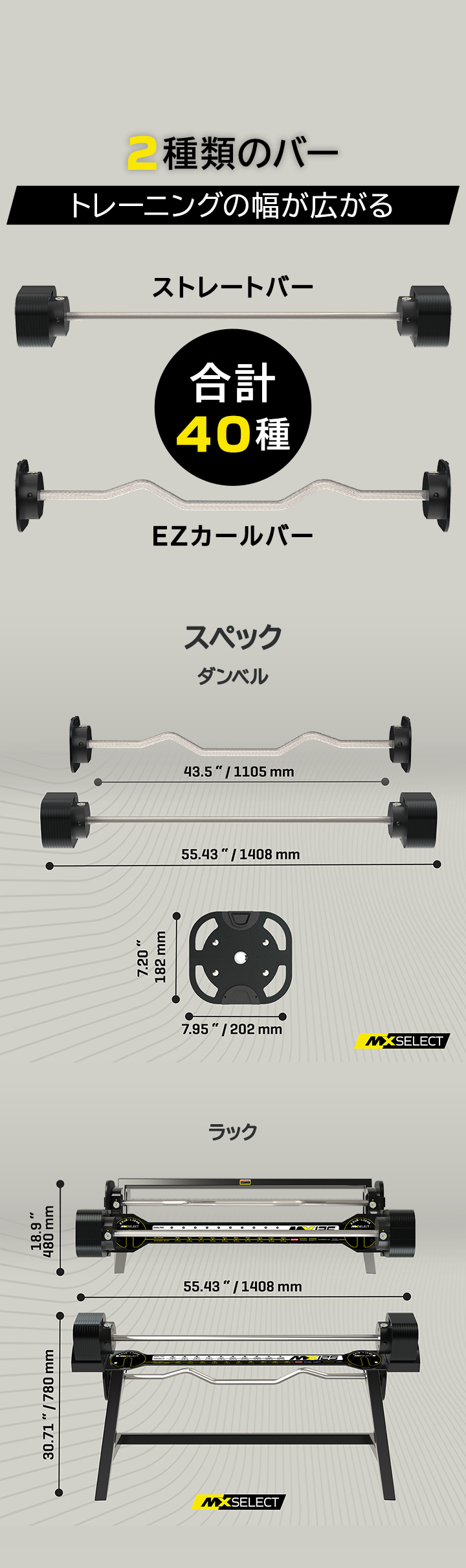 MXセレクト 可変式バーベルセット