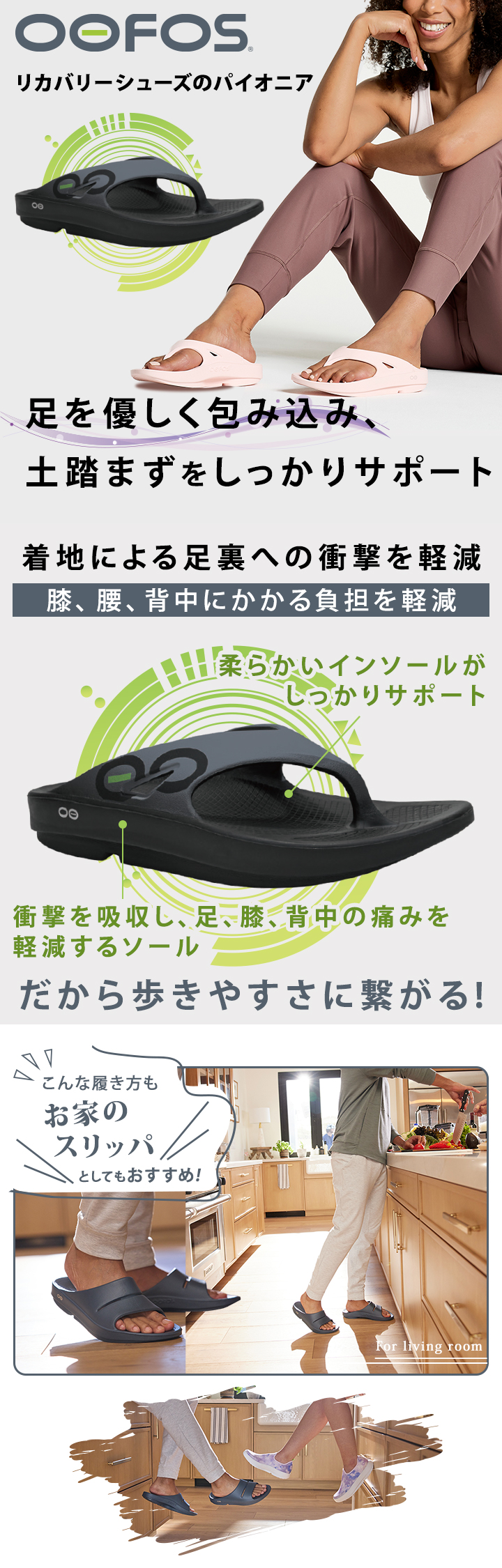 リカバリーシューズのパイオニア。ウーフォス OOFOS
