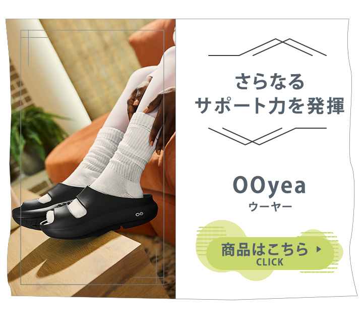Ooyea(ウーヤー)