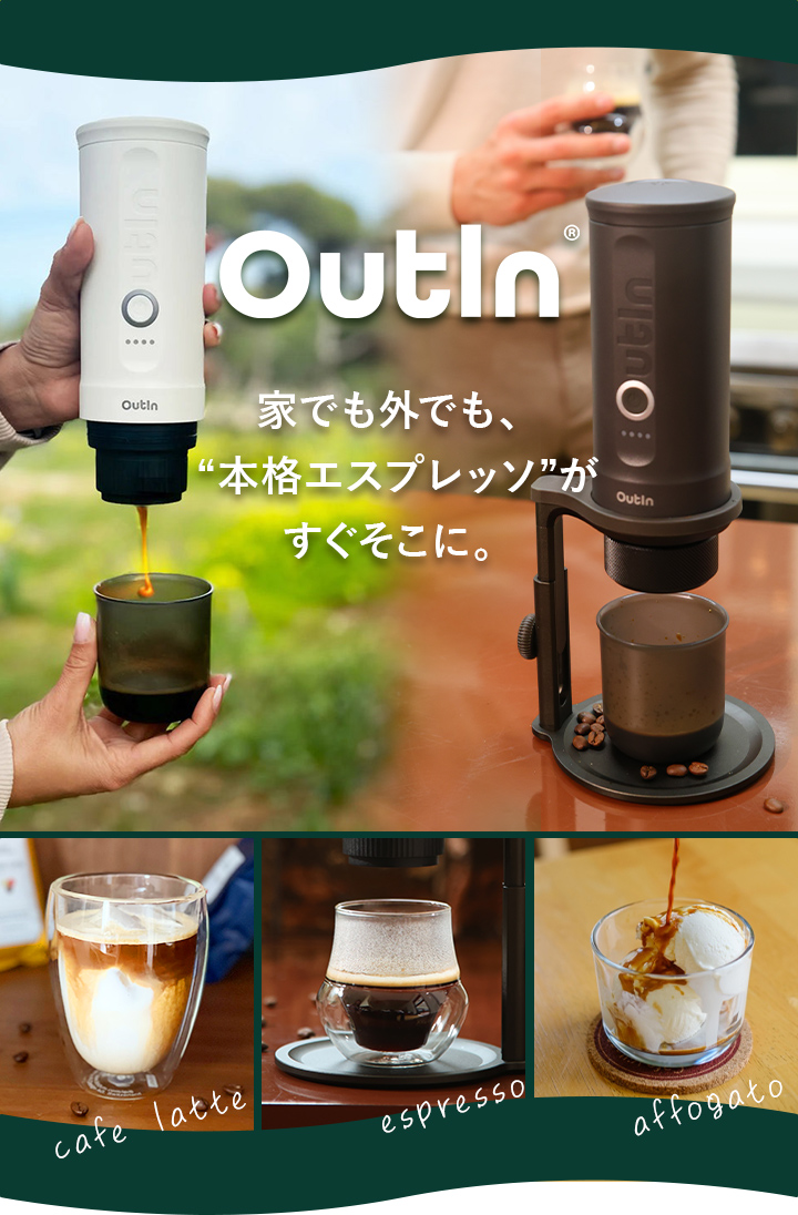 OutIn nano アウティンナノ