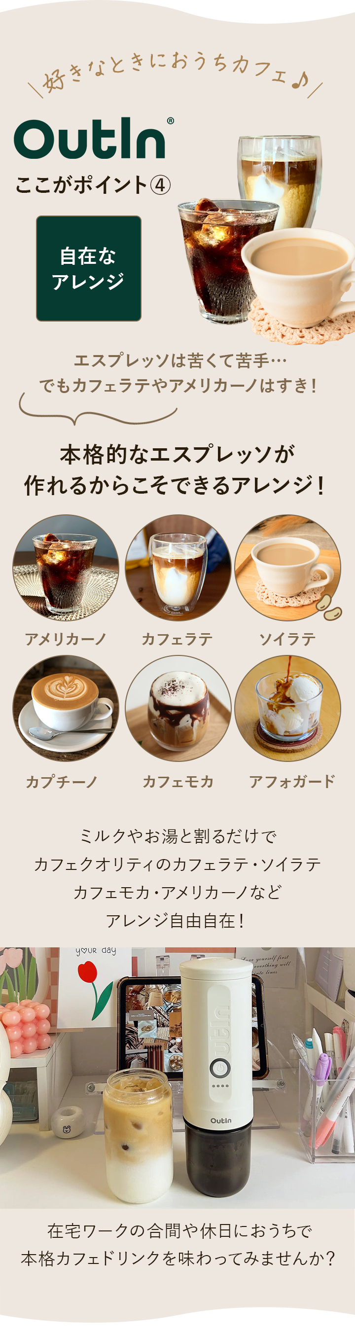 多彩なアレンジ