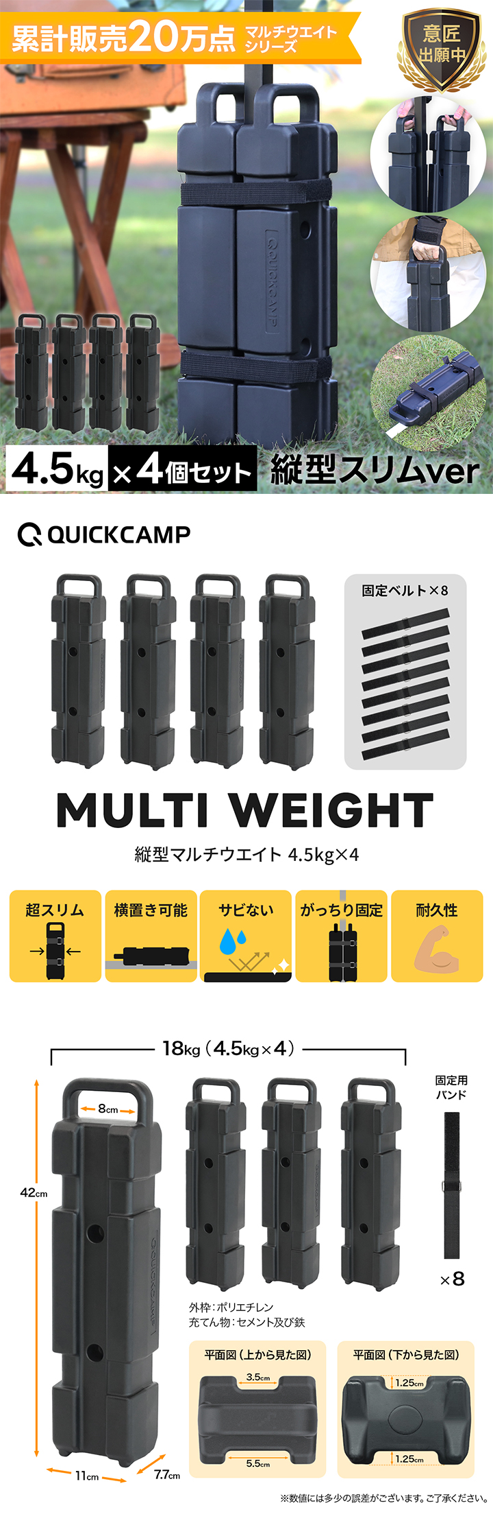 クイックキャンプ 縦型ウエイト マルチウエイト スリム 5kg 4.5kg 20kg