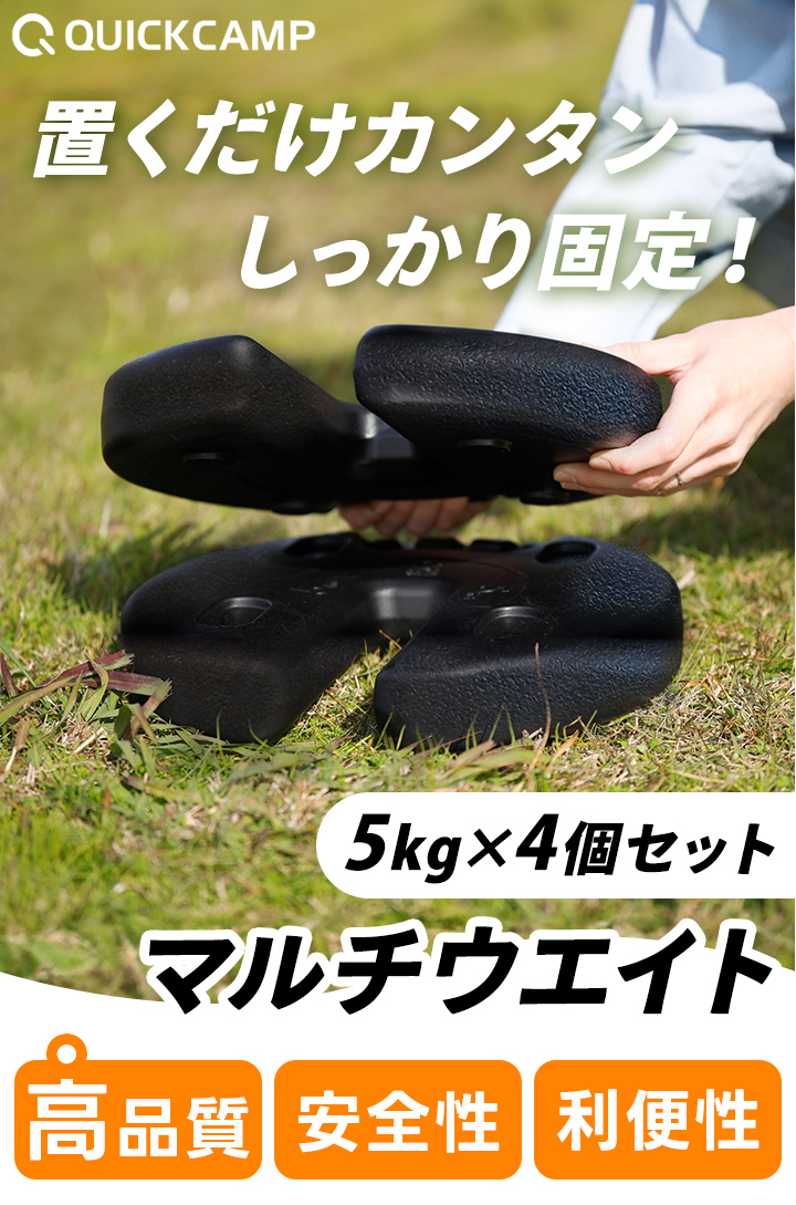 マルチウエイト