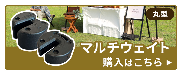 マルチウェイト