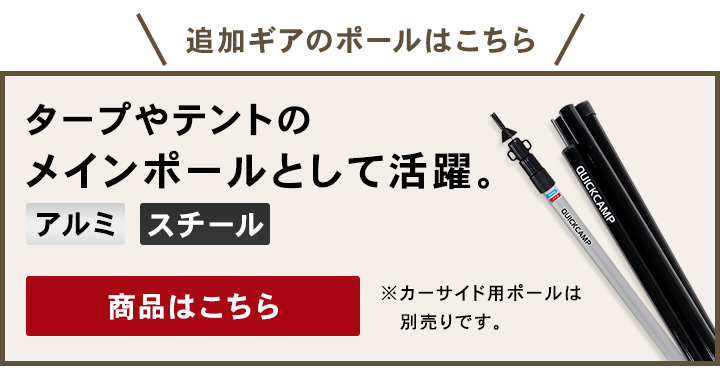 クイックキャンプ カーサイドタープ